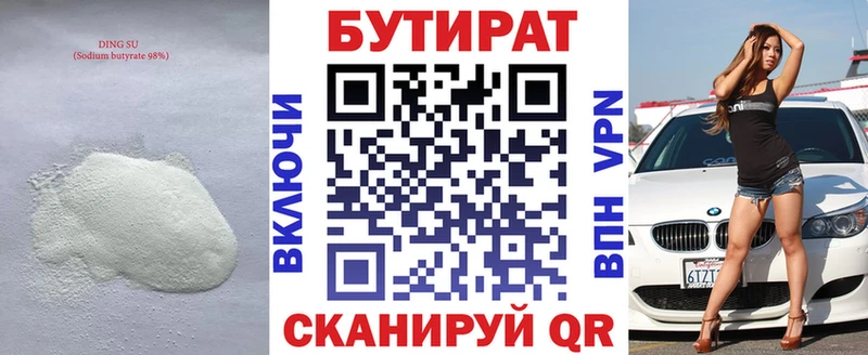 Бутират бутандиол  даркнет сайт  Ханты-Мансийск 