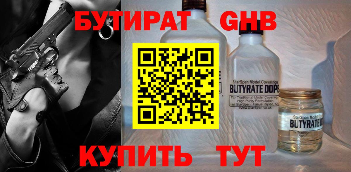 Бутират 1.4BDO  Вход с VPN  Бутират  Ханты-Мансийск 