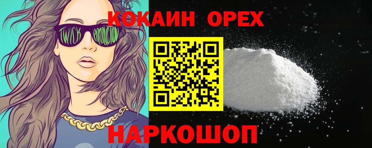 Кокаин Колумбийский  Вход с VPN  Ханты-Мансийск  Cocaine  COCAIN Эквадор 