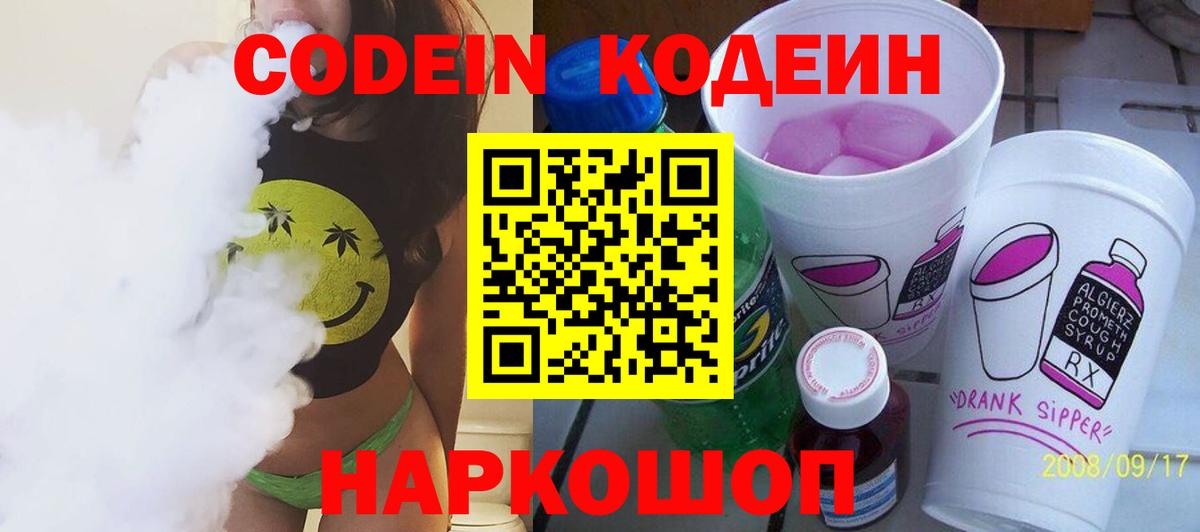 Codein напиток Lean (лин) Ханты-Мансийск