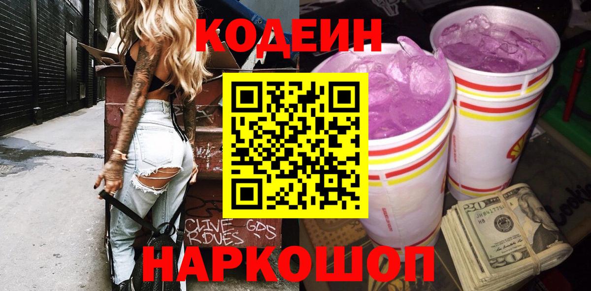 Codein Purple Drank  Вход с VPN  Ханты-Мансийск  Codein напиток Lean (лин) 